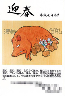 nenga1995-2.jpg