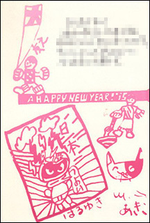 nenga1995-6.jpg