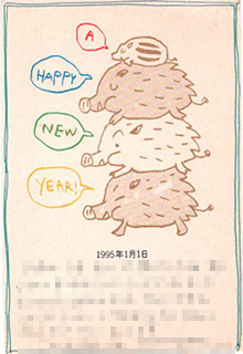 nenga1995-8.jpg