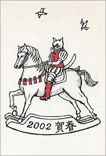 nenga2002-3.gif
