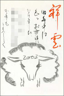 nenga2003-3.jpg
