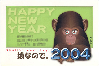 nenga2004-5.jpg