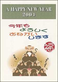 nenga2004-6.jpg