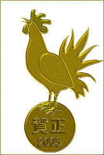 nenga2005s2.jpg