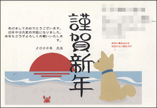 nenga2006-5.jpg