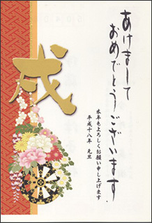 nenga2006-9.jpg