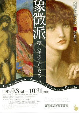 symbolists-niigata.jpg