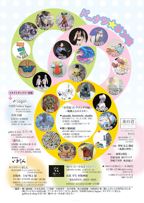 GifuArtForum2025-2.jpg