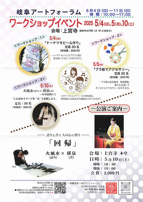 GifuArtForum2025event.jpg